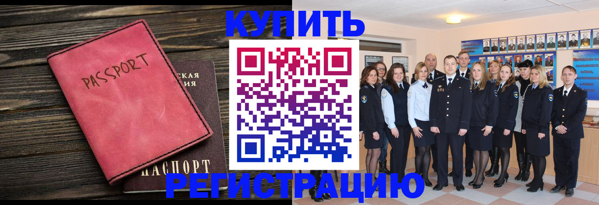 временная регистрация 2025 в Бутурлиновке