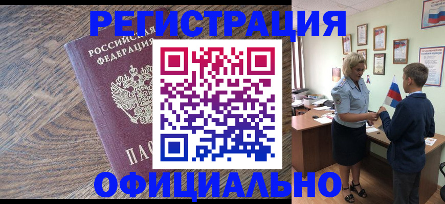 временная регистрация законно в Бутурлиновке