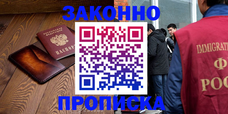 прописка 2025 в Бутурлиновке