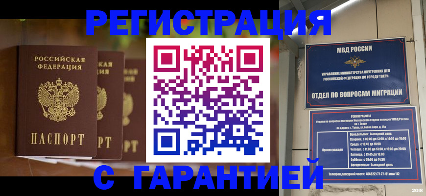 прописка для работы в Бутурлиновке